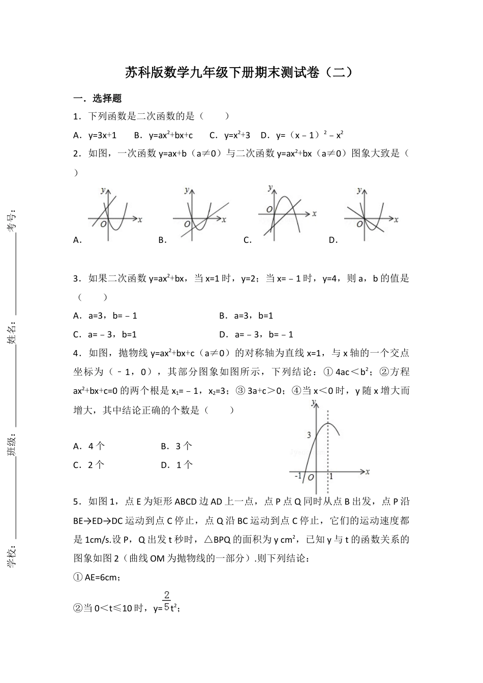 苏科版数学九年级下册期末测试卷（二）（含解析）.docx_第1页