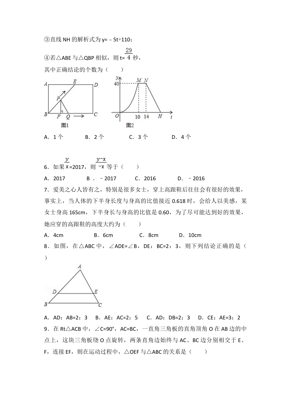 苏科版数学九年级下册期末测试卷（二）（含解析）.docx_第2页