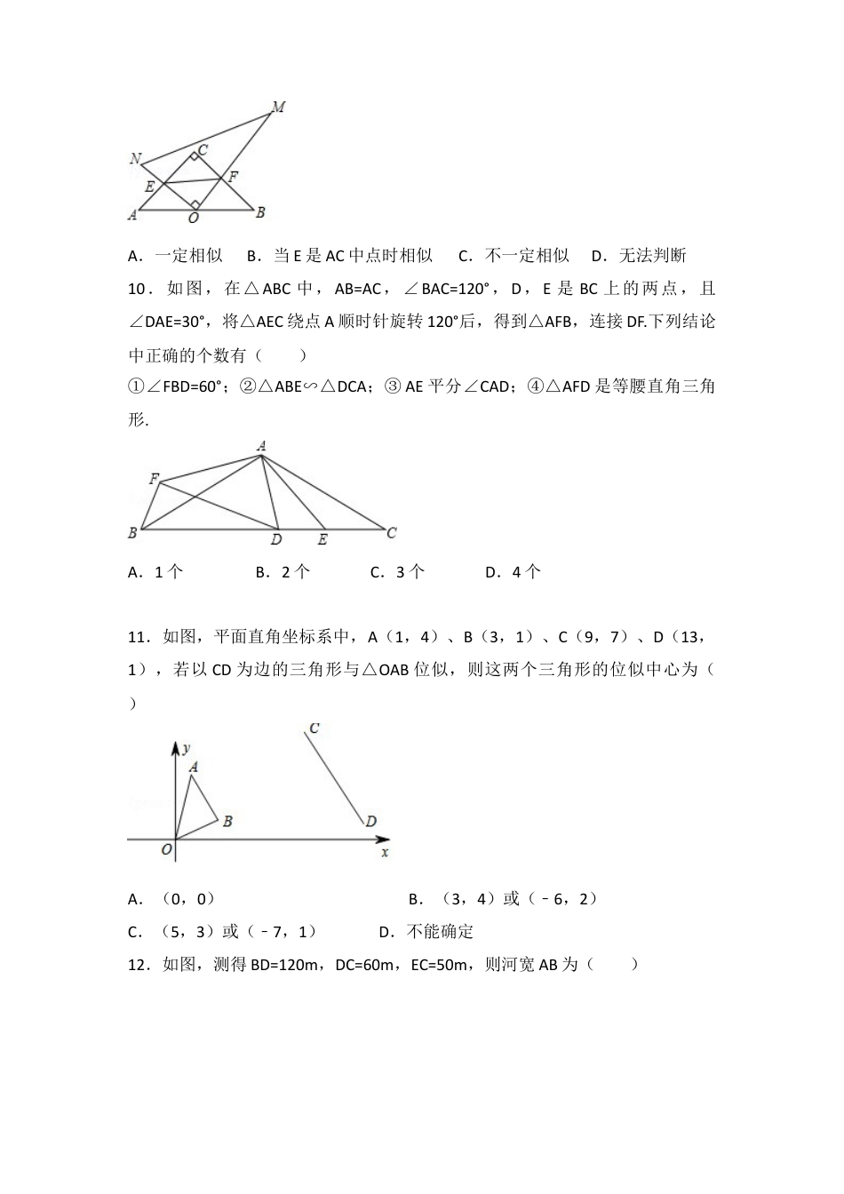 苏科版数学九年级下册期末测试卷（二）（含解析）.docx_第3页