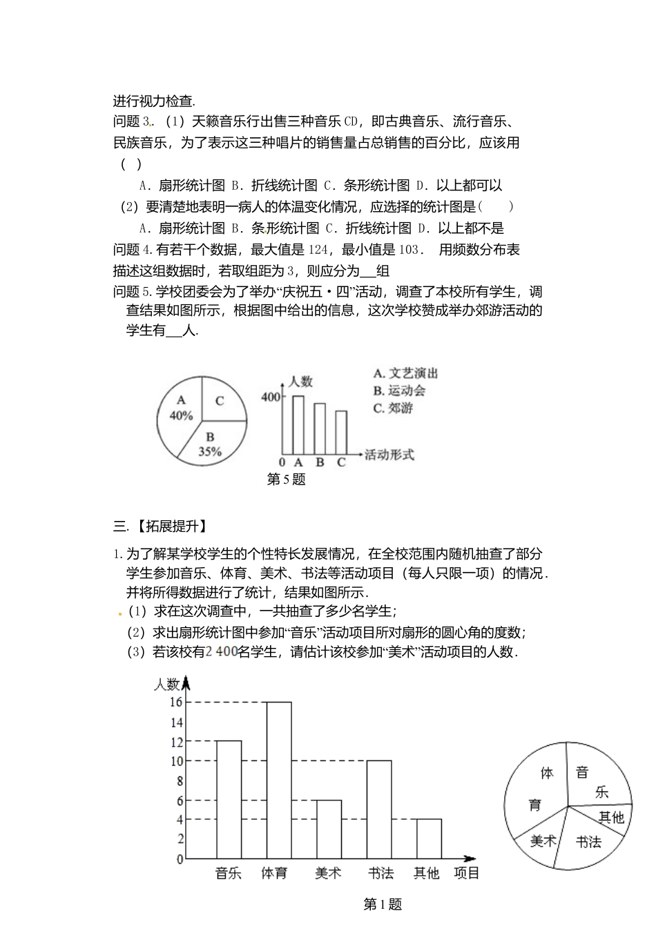 苏科初中数学八下《7.0第7章 数据的收集、整理、描述》word教案 .doc_第2页