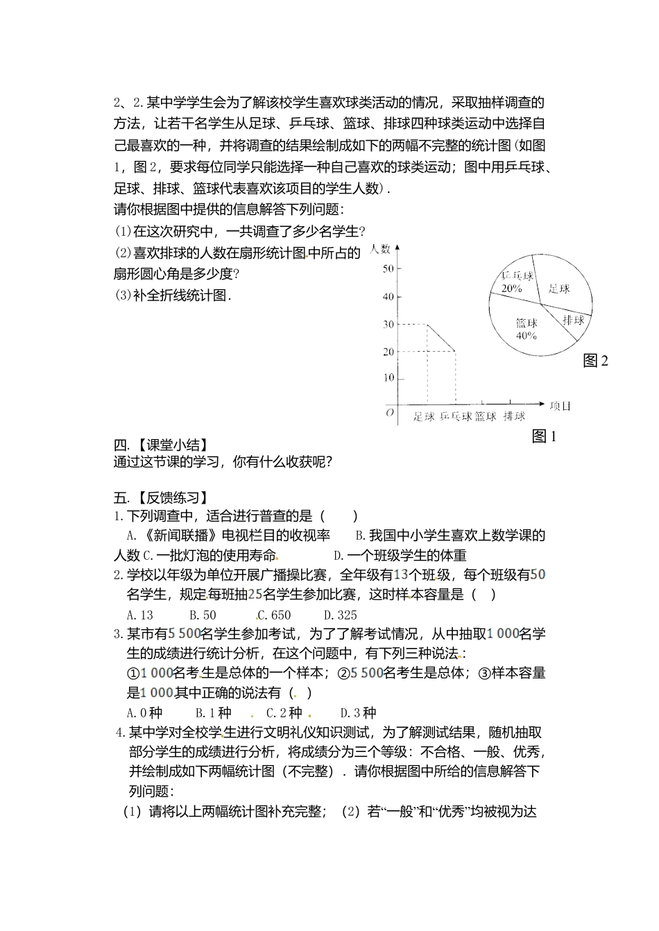 苏科初中数学八下《7.0第7章 数据的收集、整理、描述》word教案 .doc_第3页