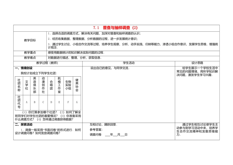 苏科初中数学八下《7．1　普查与抽样调查》word教案 (2).doc_第1页
