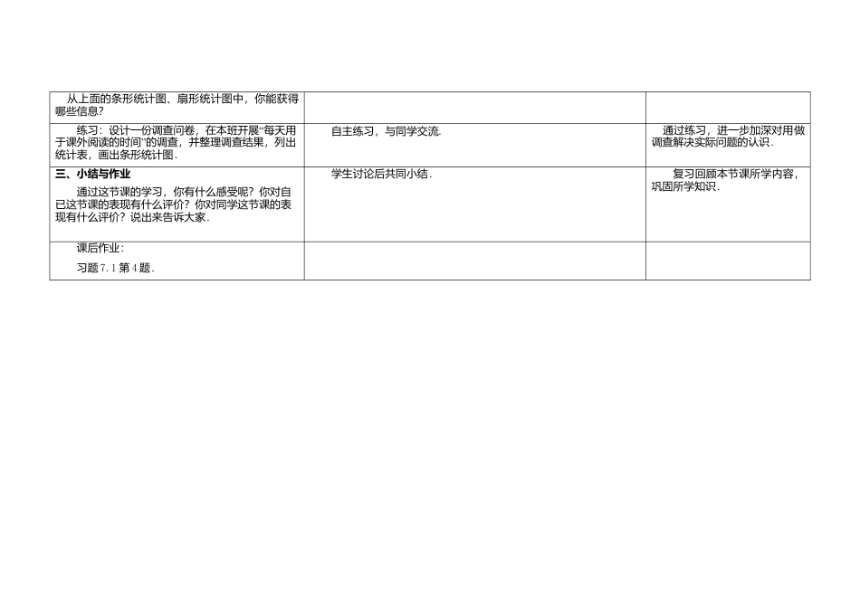 苏科初中数学八下《7．1　普查与抽样调查》word教案 (2).doc_第3页