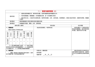 苏科初中数学八下《7．1　普查与抽样调查》word教案 (2).doc