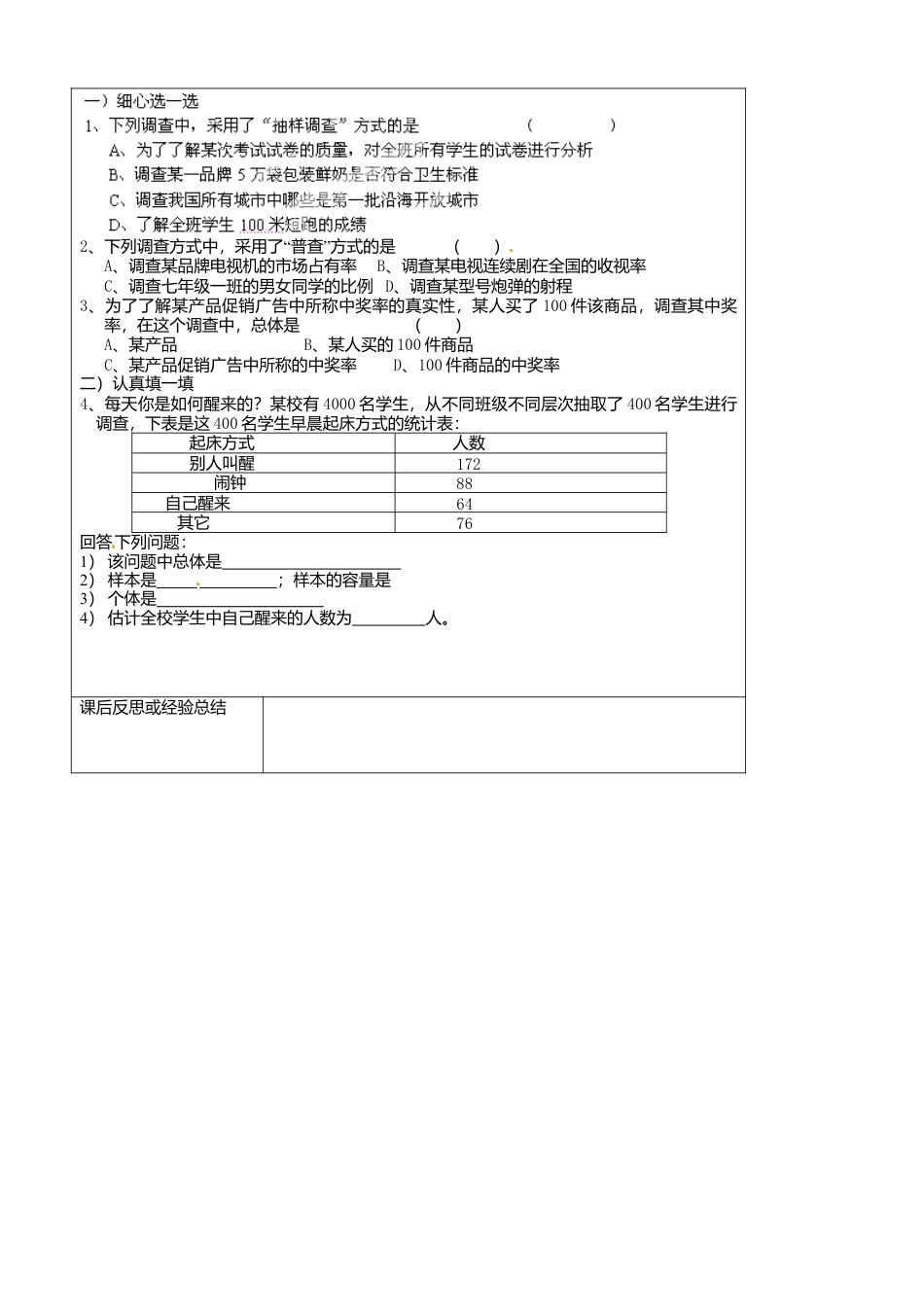 苏科初中数学八下《7．1　普查与抽样调查》word教案 (3).doc_第2页