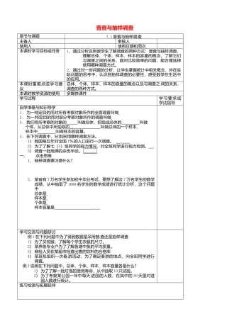 苏科初中数学八下《7．1　普查与抽样调查》word教案 (3).doc