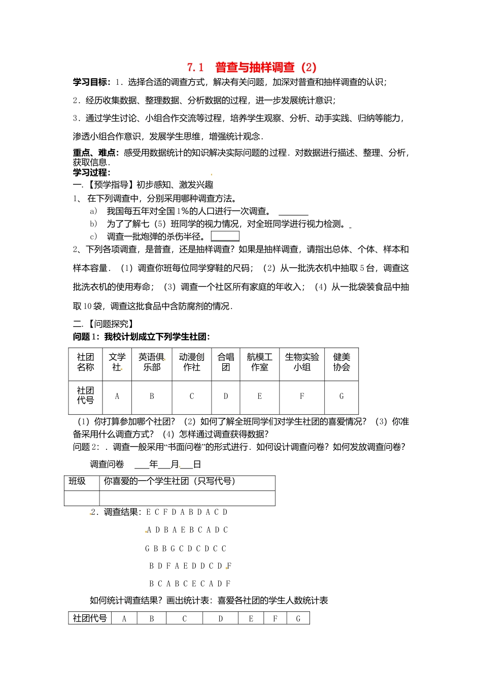 苏科初中数学八下《7．1　普查与抽样调查》word教案 (5).doc_第1页