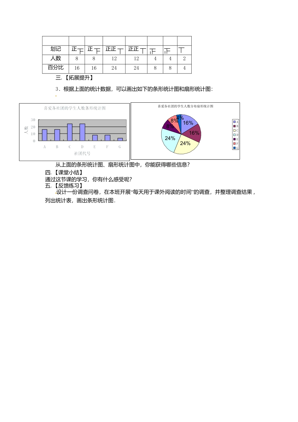 苏科初中数学八下《7．1　普查与抽样调查》word教案 (5).doc_第2页