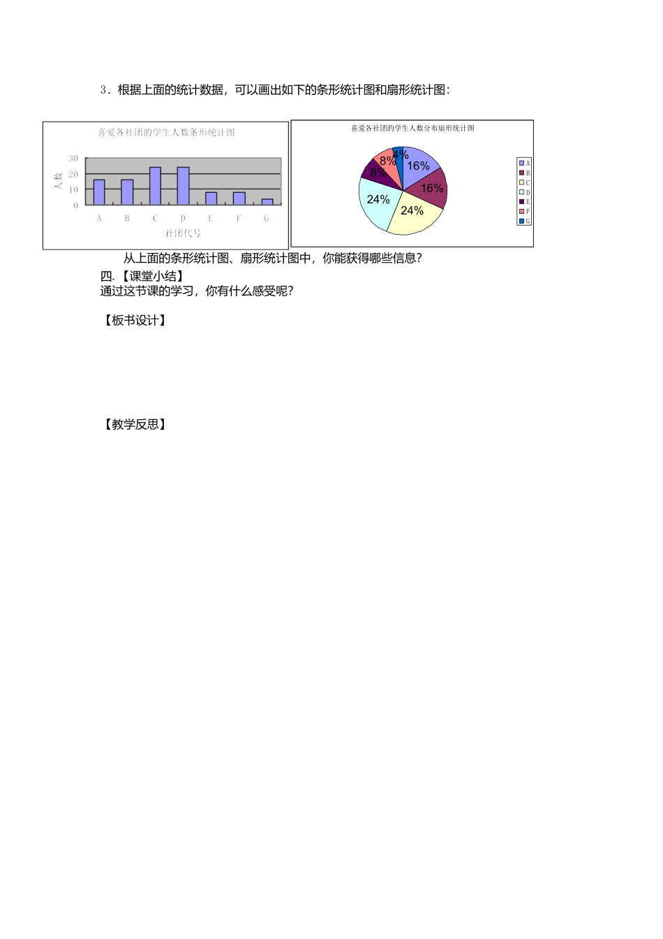 苏科初中数学八下《7．1　普查与抽样调查》word教案 (7).doc_第2页