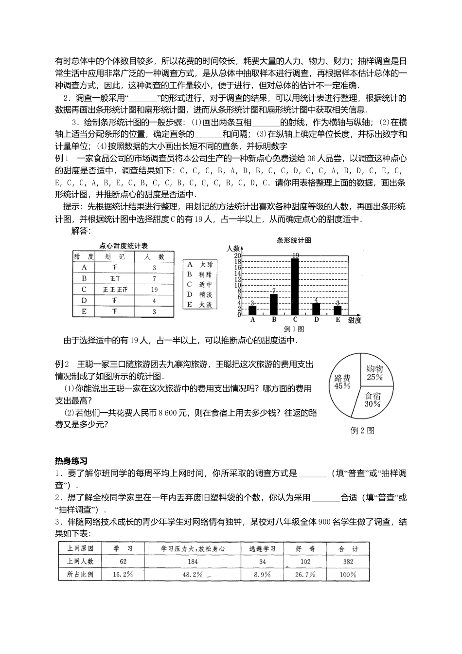 苏科初中数学八下《7．1　普查与抽样调查》word教案 (8).doc_第3页
