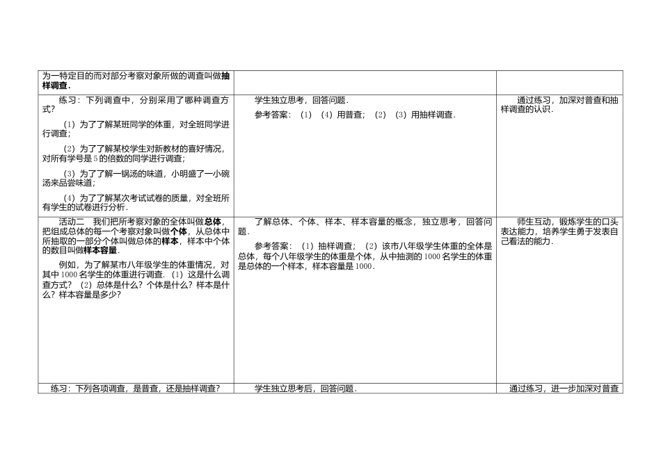 苏科初中数学八下《7．1　普查与抽样调查》word教案 .doc_第2页