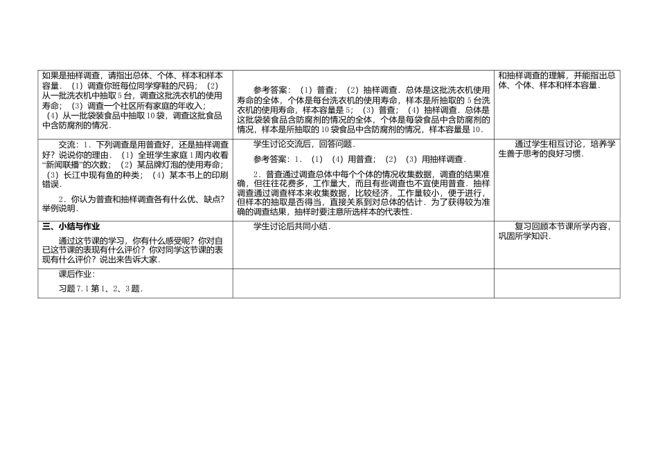 苏科初中数学八下《7．1　普查与抽样调查》word教案 .doc_第3页