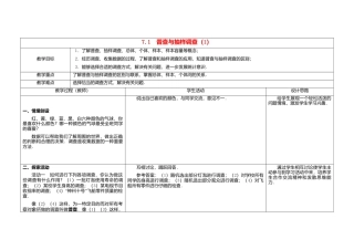 苏科初中数学八下《7．1　普查与抽样调查》word教案 .doc