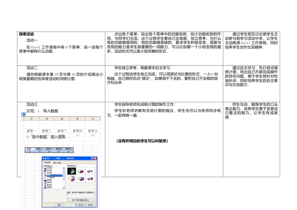 苏科初中数学八下《7．2　统计表、统计图的选用》word教案 (3).doc_第2页