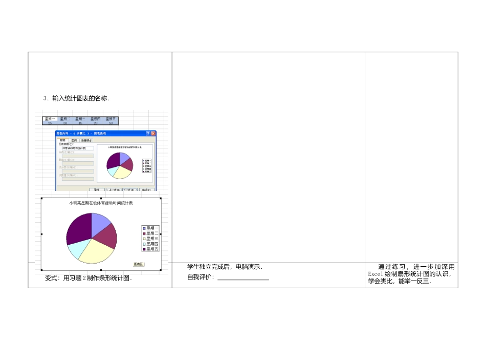 苏科初中数学八下《7．2　统计表、统计图的选用》word教案 (3).doc_第3页