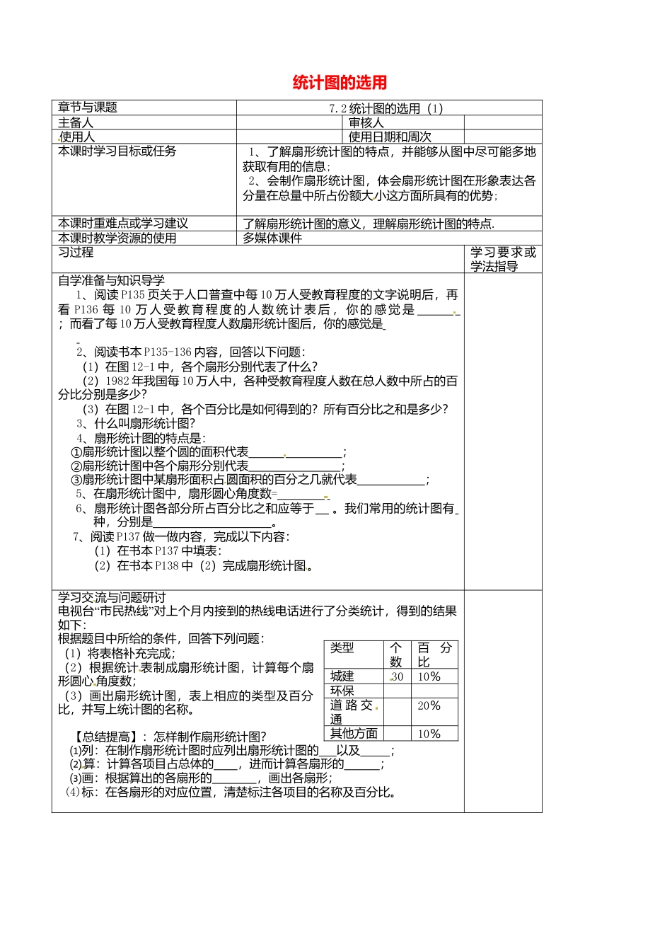 苏科初中数学八下《7．2　统计表、统计图的选用》word教案 (4).doc_第1页