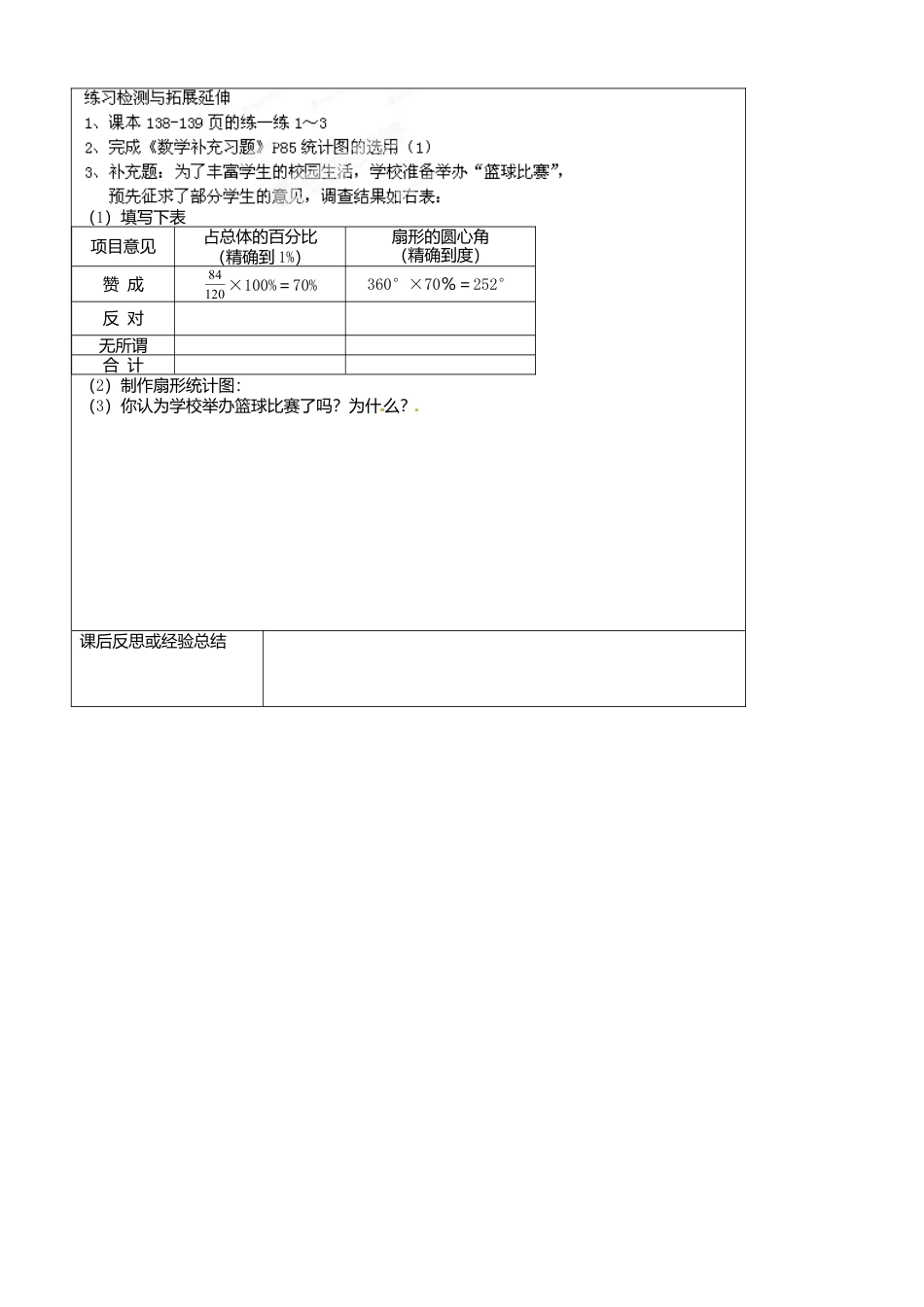 苏科初中数学八下《7．2　统计表、统计图的选用》word教案 (4).doc_第2页