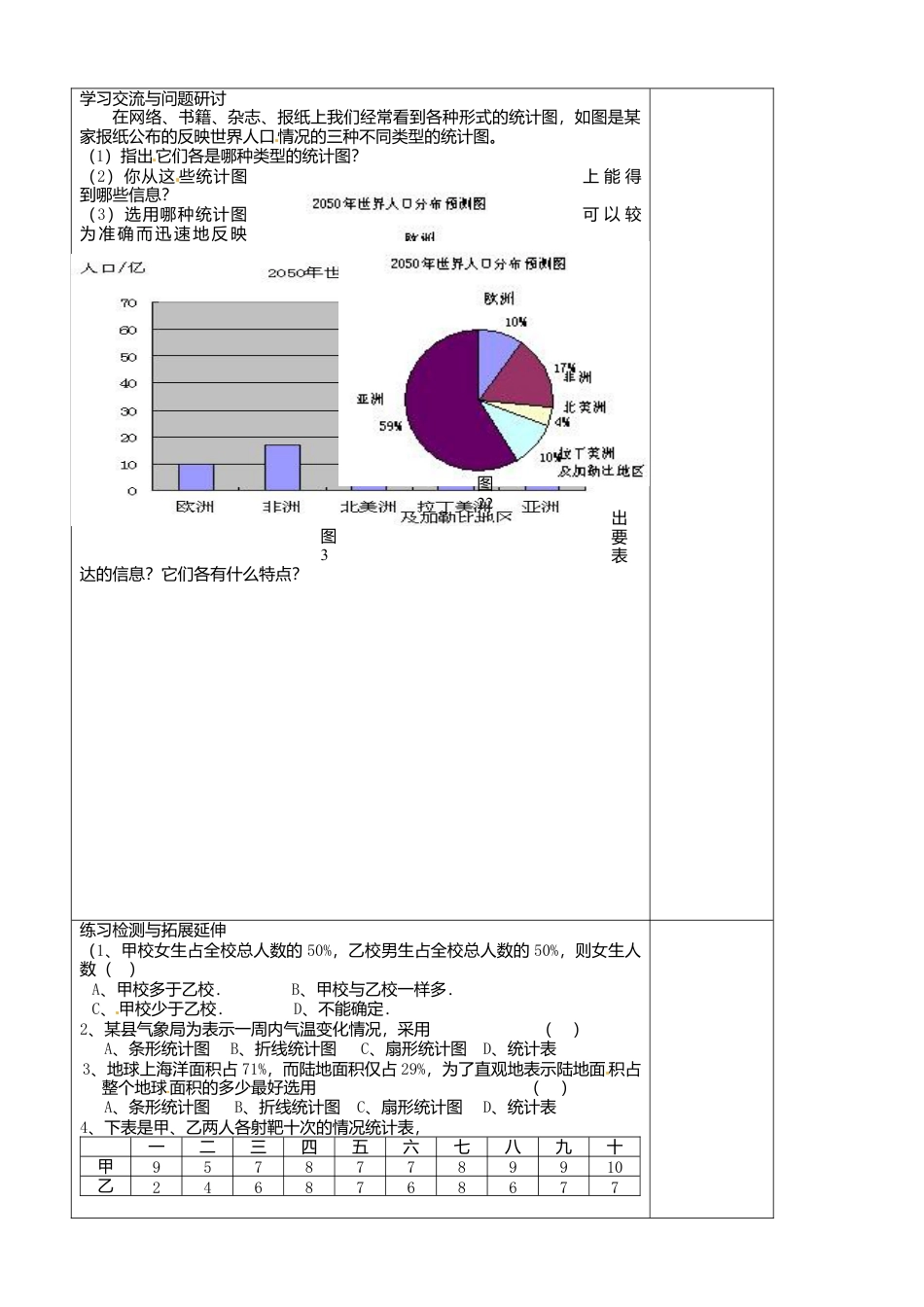 苏科初中数学八下《7．2　统计表、统计图的选用》word教案 (5).doc_第2页
