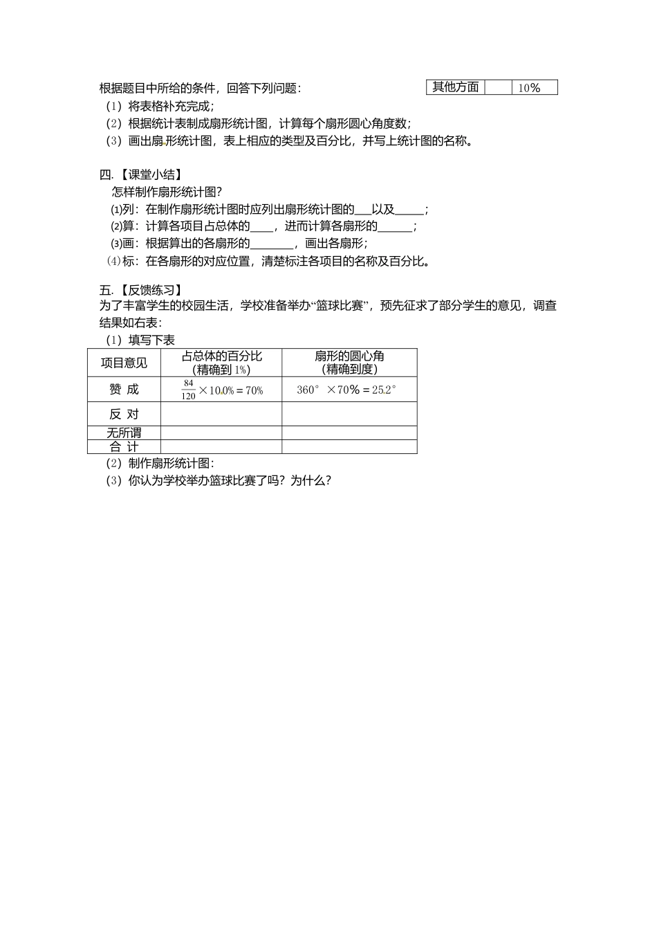 苏科初中数学八下《7．2　统计表、统计图的选用》word教案 (6).doc_第2页