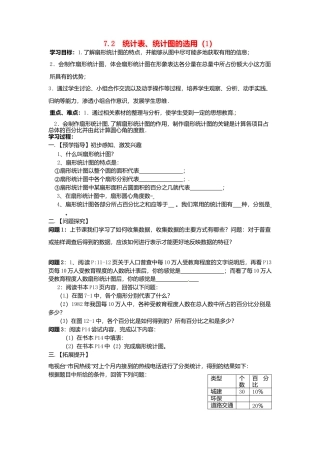 苏科初中数学八下《7．2　统计表、统计图的选用》word教案 (6).doc