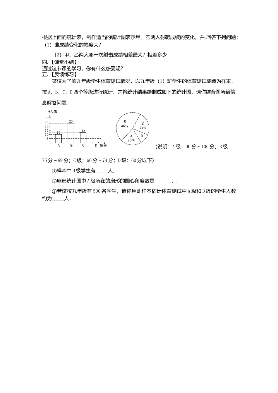 苏科初中数学八下《7．2　统计表、统计图的选用》word教案 (7).doc_第2页