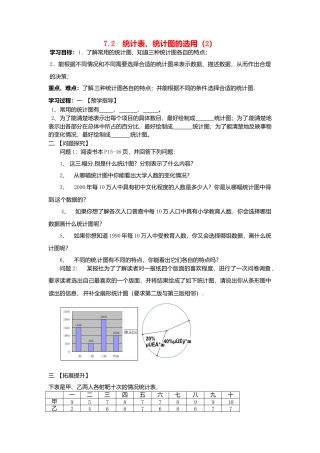 苏科初中数学八下《7．2　统计表、统计图的选用》word教案 (7).doc