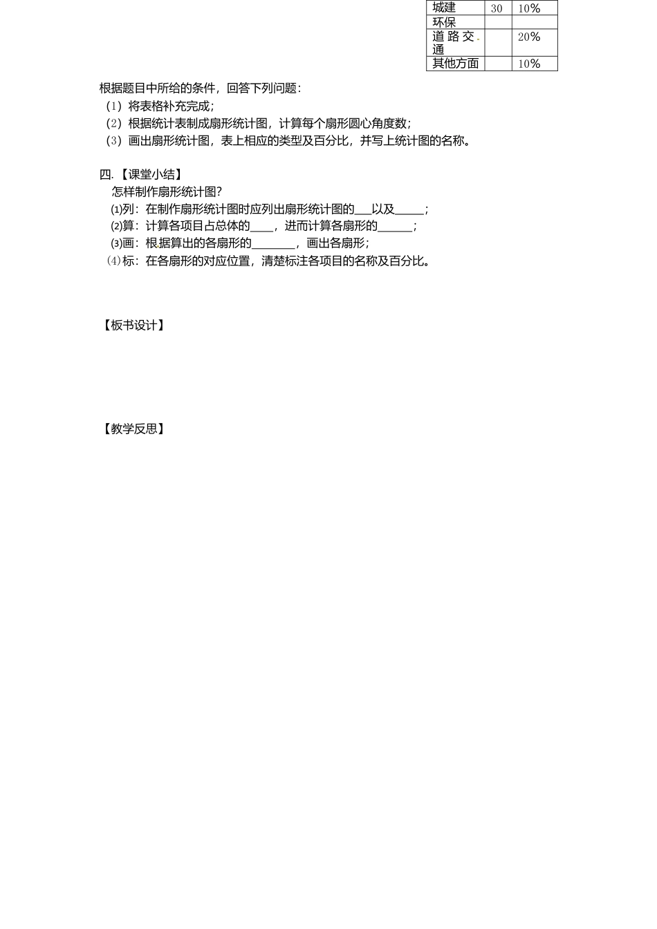 苏科初中数学八下《7．2　统计表、统计图的选用》word教案 (8).doc_第2页