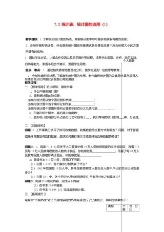 苏科初中数学八下《7．2　统计表、统计图的选用》word教案 (8).doc