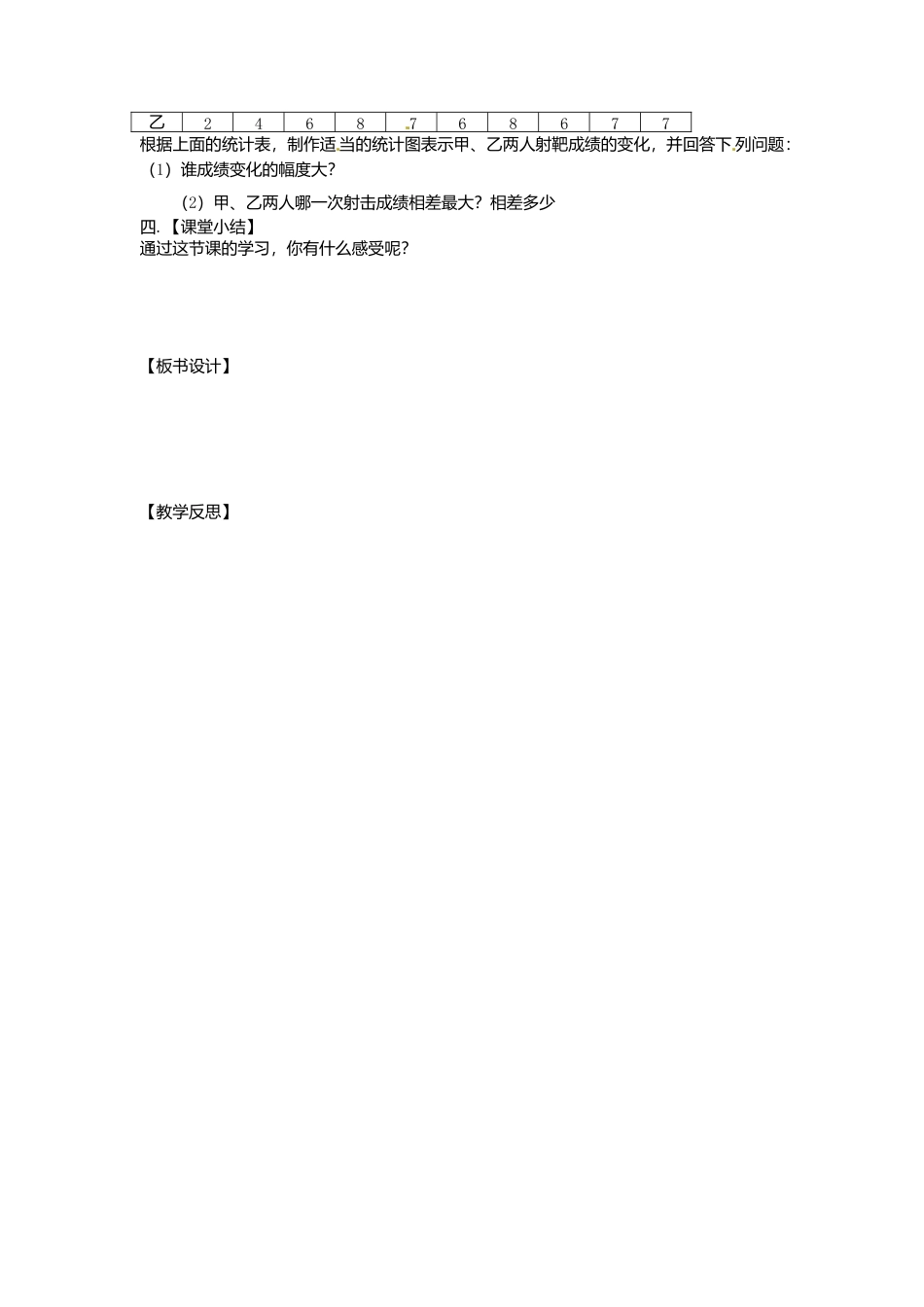 苏科初中数学八下《7．2　统计表、统计图的选用》word教案 (9).doc_第2页