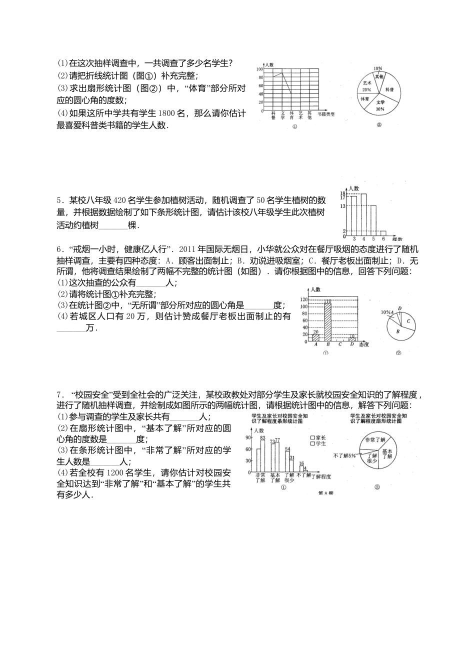 苏科初中数学八下《7．2　统计表、统计图的选用》word教案 (10).doc_第2页