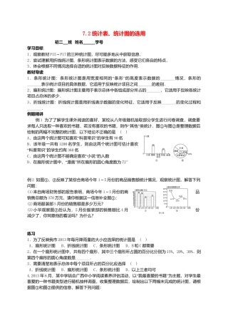 苏科初中数学八下《7．2　统计表、统计图的选用》word教案 (10).doc