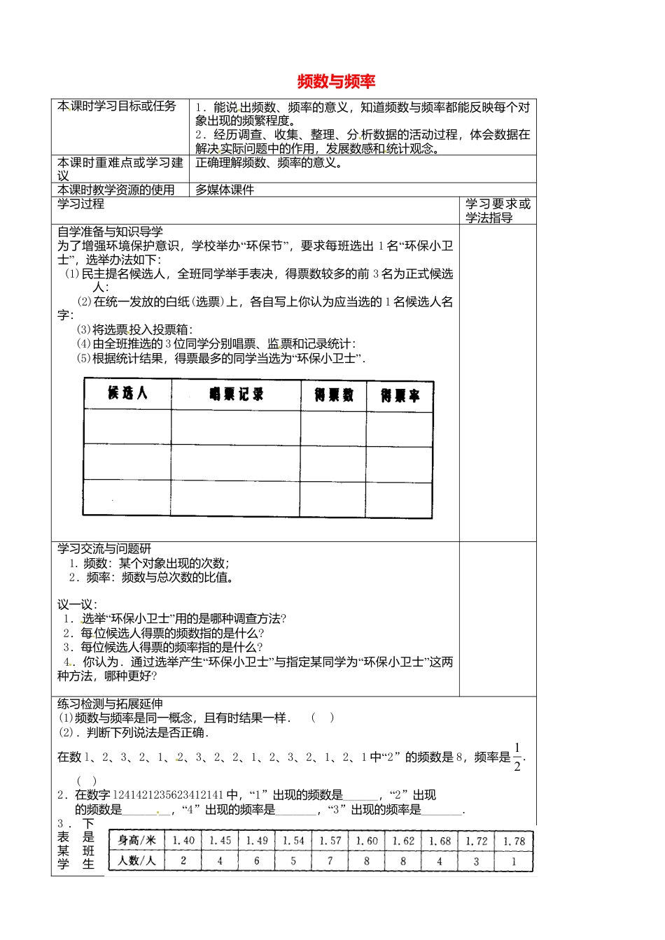 苏科初中数学八下《7．3 频数和频率》word教案 (2).doc_第1页
