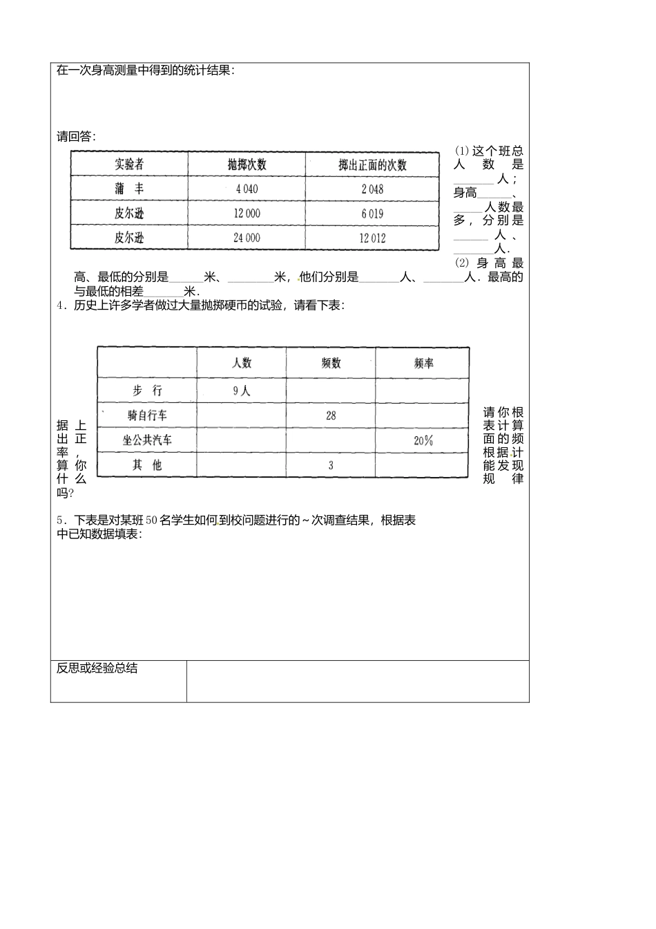 苏科初中数学八下《7．3 频数和频率》word教案 (2).doc_第2页