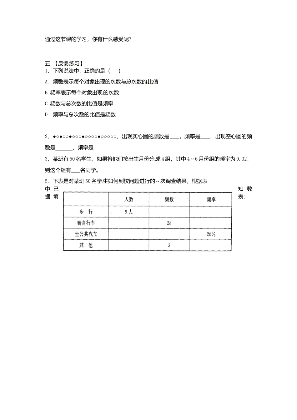 苏科初中数学八下《7．3 频数和频率》word教案 (3).doc_第2页