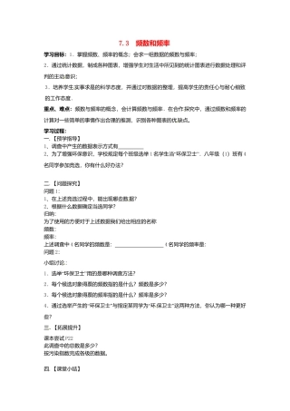 苏科初中数学八下《7．3 频数和频率》word教案 (3).doc