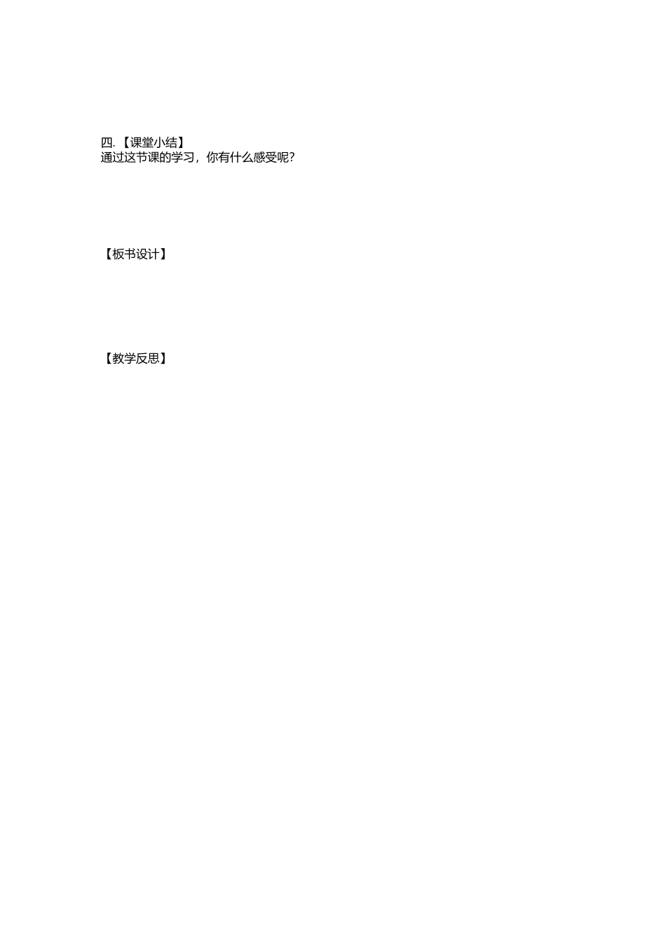 苏科初中数学八下《7．3 频数和频率》word教案 (4).doc_第2页