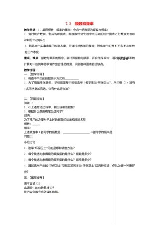苏科初中数学八下《7．3 频数和频率》word教案 (4).doc
