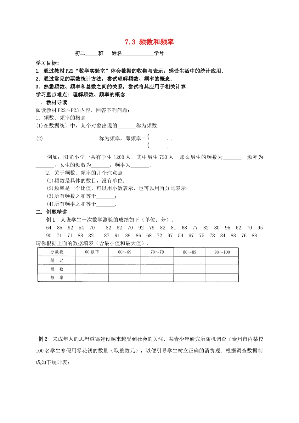 苏科初中数学八下《7．3 频数和频率》word教案 (5).doc_第1页