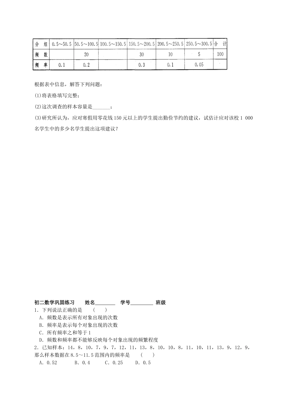 苏科初中数学八下《7．3 频数和频率》word教案 (5).doc_第2页