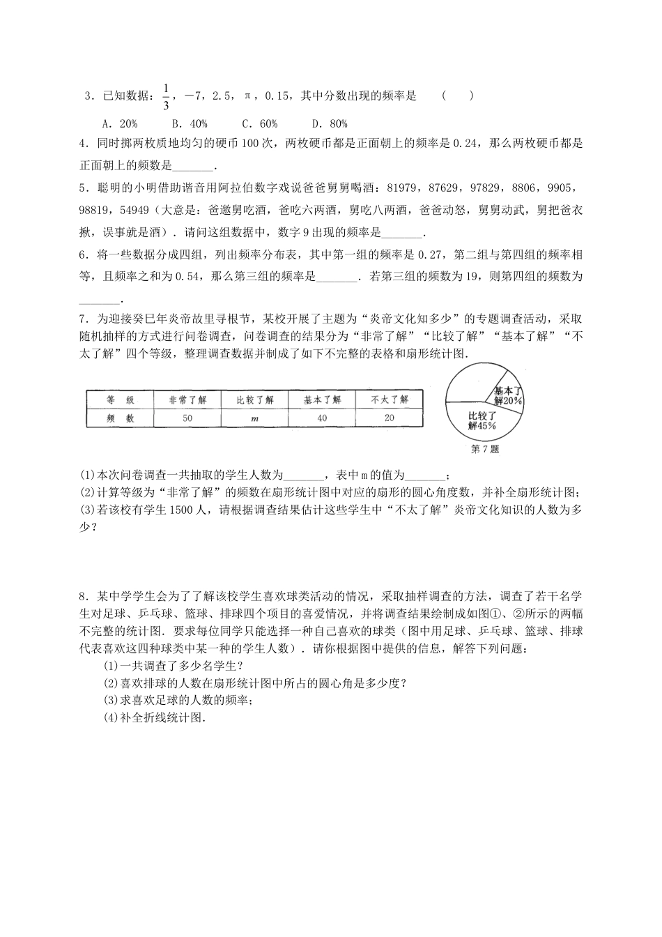 苏科初中数学八下《7．3 频数和频率》word教案 (5).doc_第3页