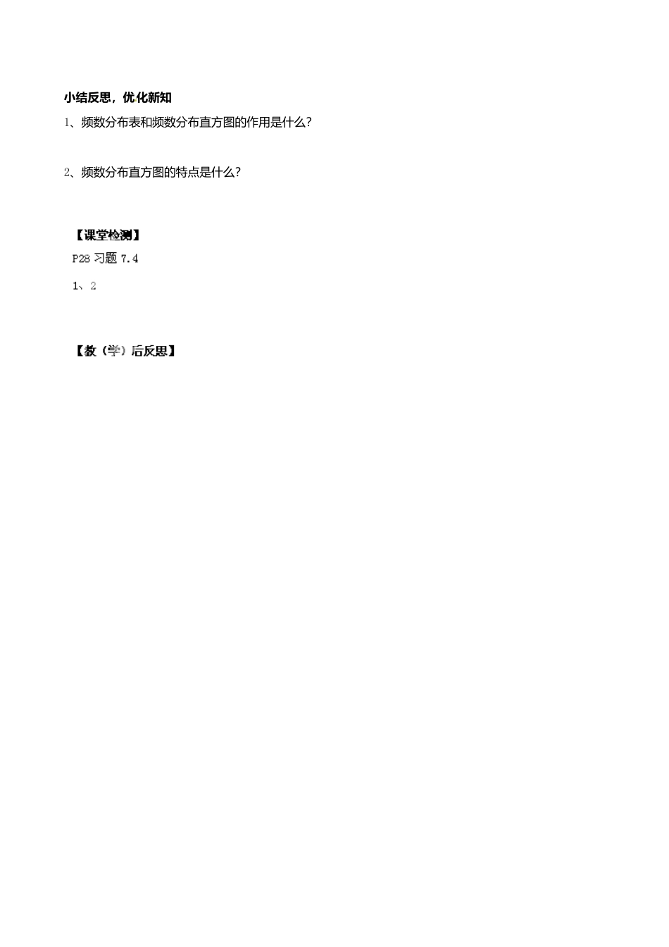苏科初中数学八下《7．4 频数分布表和频数分布直方图》word教案 (2).doc_第2页