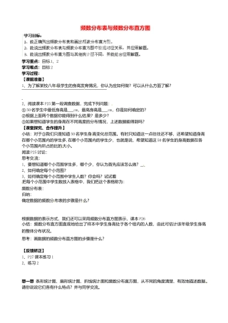 苏科初中数学八下《7．4 频数分布表和频数分布直方图》word教案 (2).doc