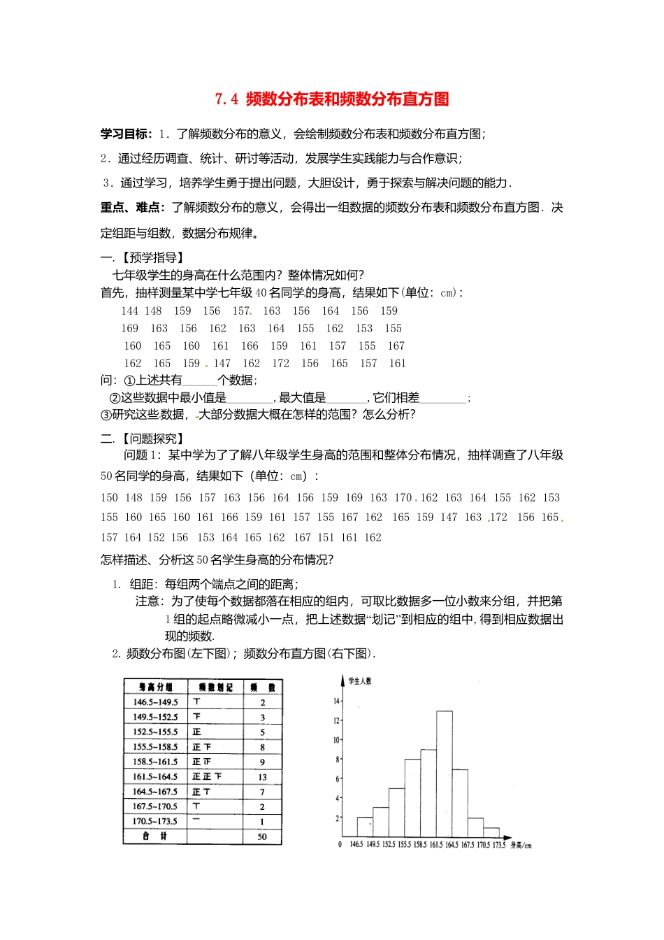 苏科初中数学八下《7．4 频数分布表和频数分布直方图》word教案 (3).doc_第1页