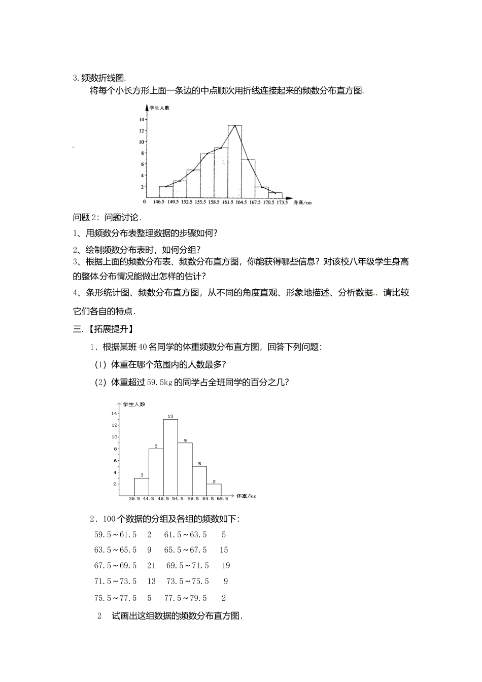 苏科初中数学八下《7．4 频数分布表和频数分布直方图》word教案 (3).doc_第2页