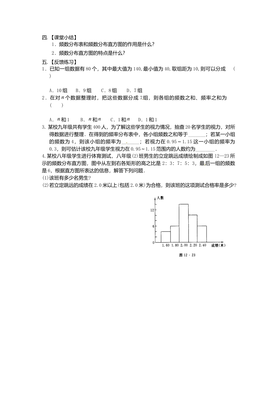 苏科初中数学八下《7．4 频数分布表和频数分布直方图》word教案 (3).doc_第3页