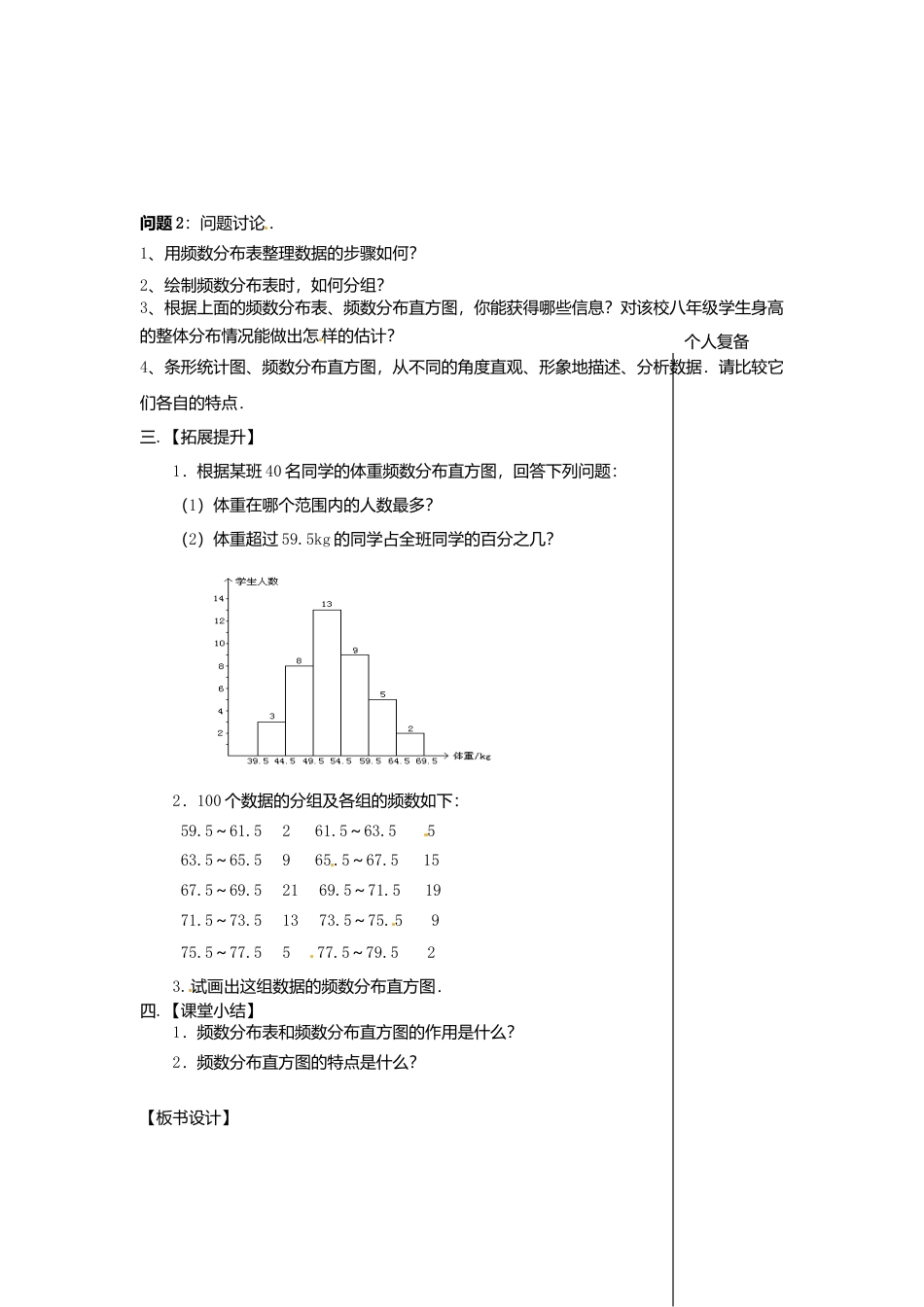 苏科初中数学八下《7．4 频数分布表和频数分布直方图》word教案 (4).doc_第2页