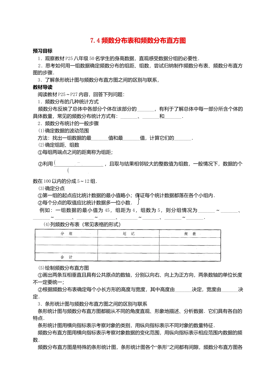 苏科初中数学八下《7．4 频数分布表和频数分布直方图》word教案 (5).doc_第1页