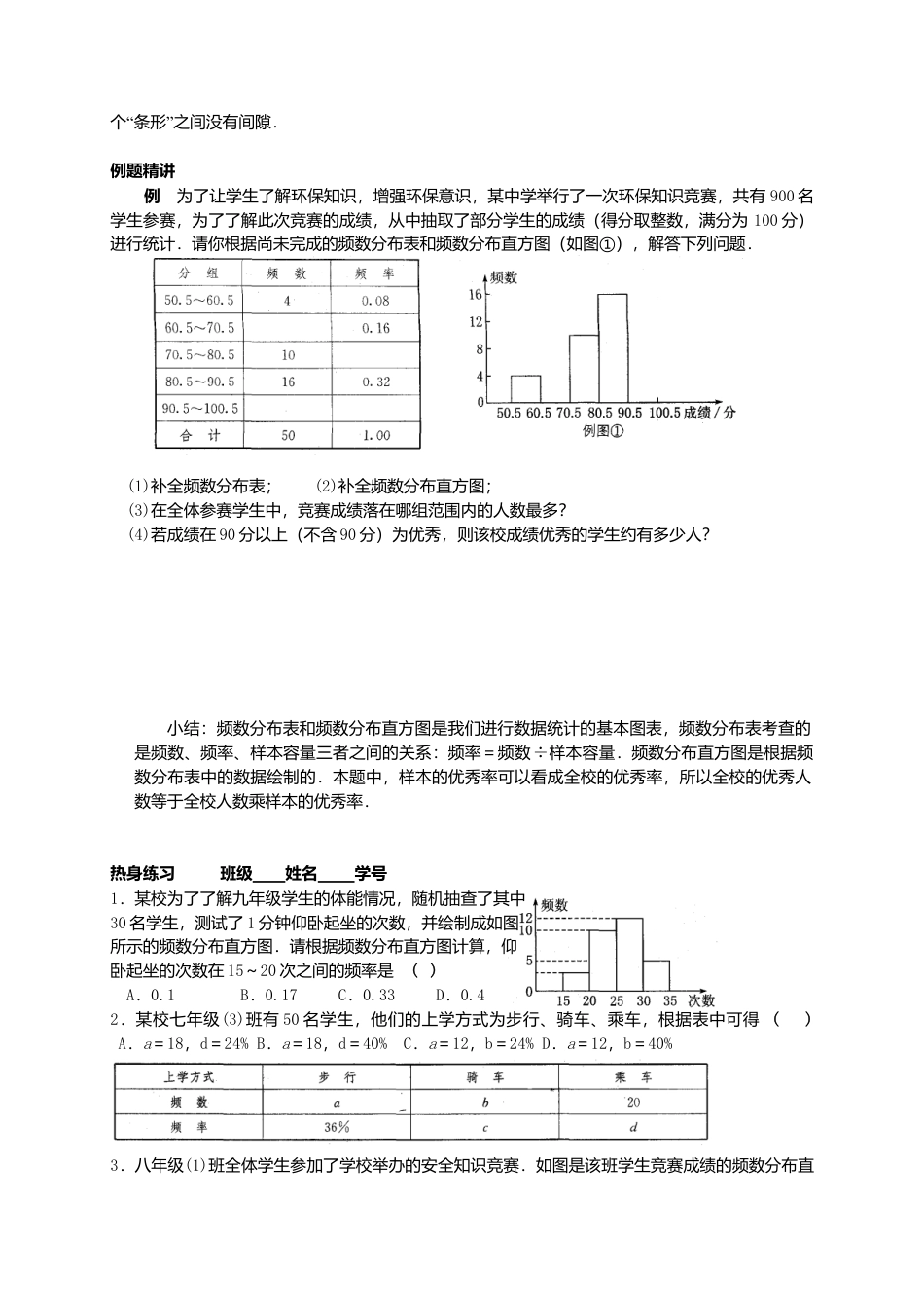 苏科初中数学八下《7．4 频数分布表和频数分布直方图》word教案 (5).doc_第2页