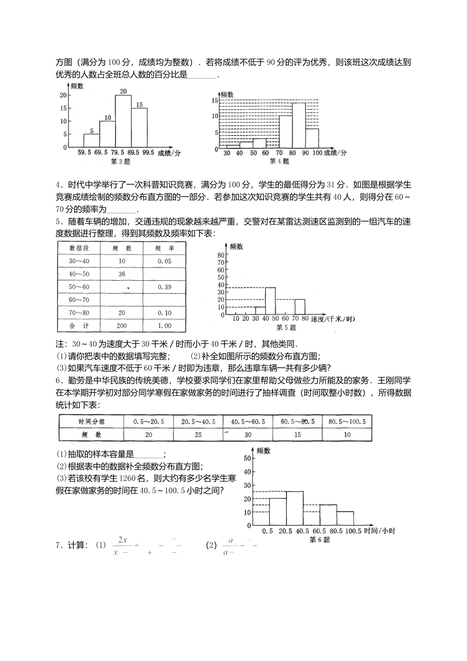 苏科初中数学八下《7．4 频数分布表和频数分布直方图》word教案 (5).doc_第3页