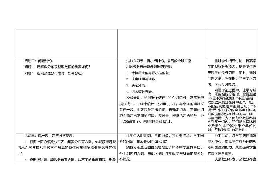 苏科初中数学八下《7．4 频数分布表和频数分布直方图》word教案 .doc_第3页